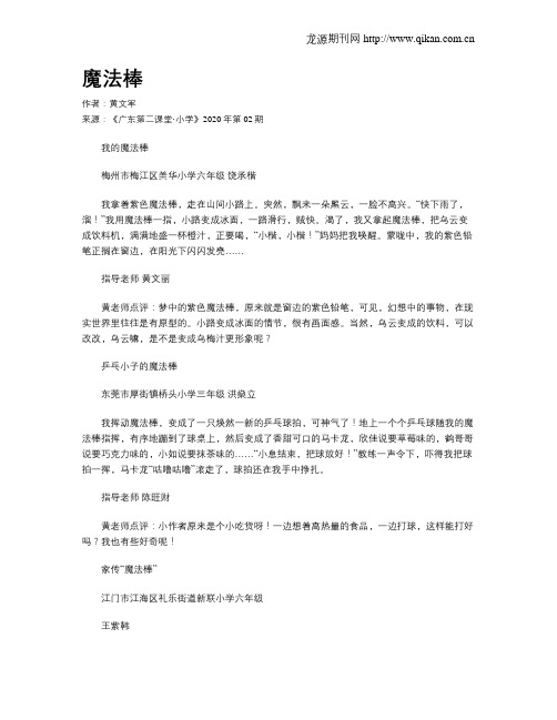 魔法棒