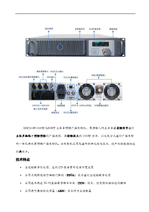 1000W调频发射机