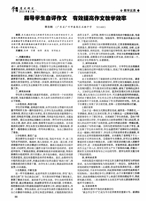 指导学生自评作文 有效提高作文教学效率