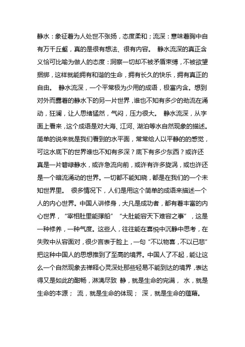 静水流深