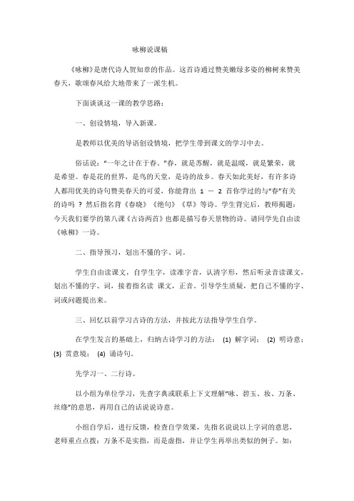咏柳说课稿