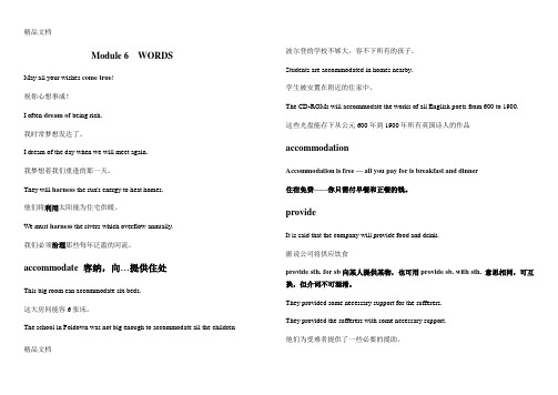外研版必修三 module6 词汇资料