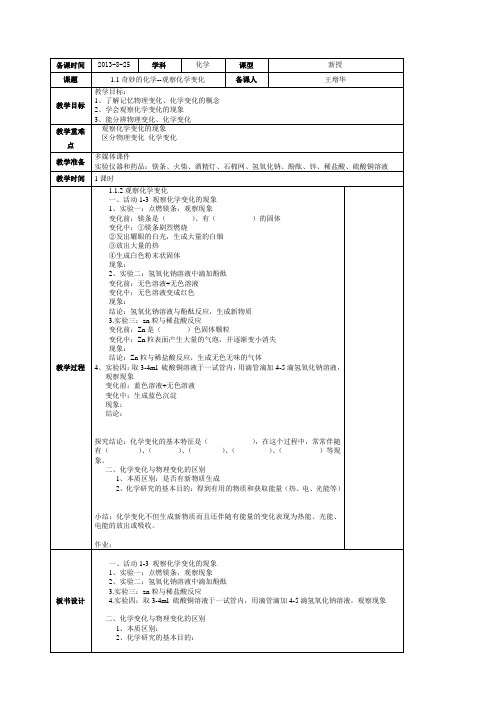 鲁教版初中化学八年级上册1.1《奇妙的化学》第二课时