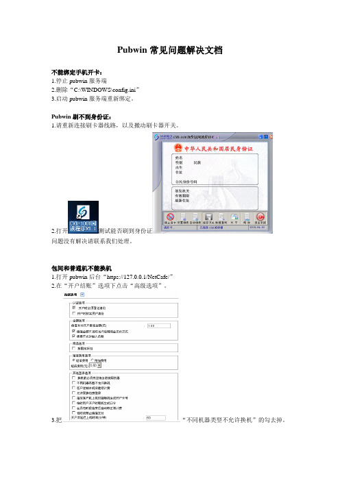 Pubwin常见问题解决文档