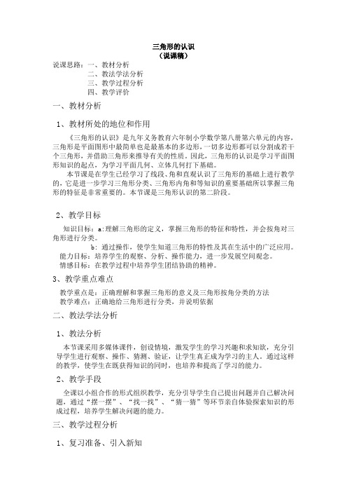 三角形的认识(说课稿)