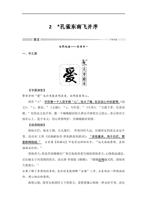 2《孔雀东南飞并序》教案 2021-2022学年统编版高中语文选择性必修下册