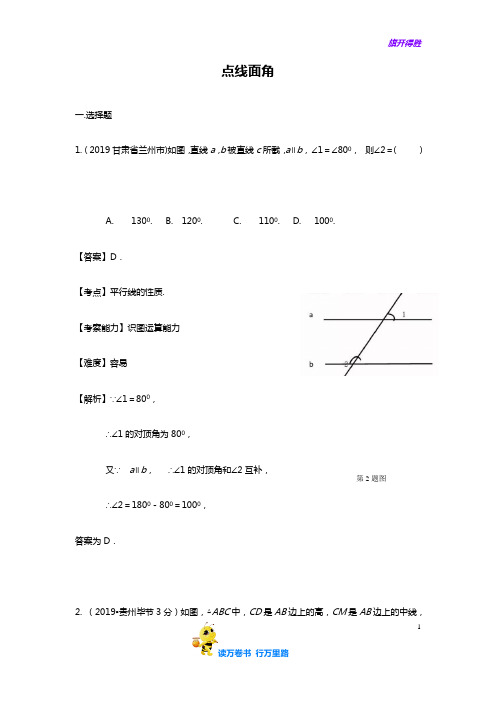 【2019中考数学 真题分类 解析版】(第一期) 专题17 点、线、面、角(含解析)