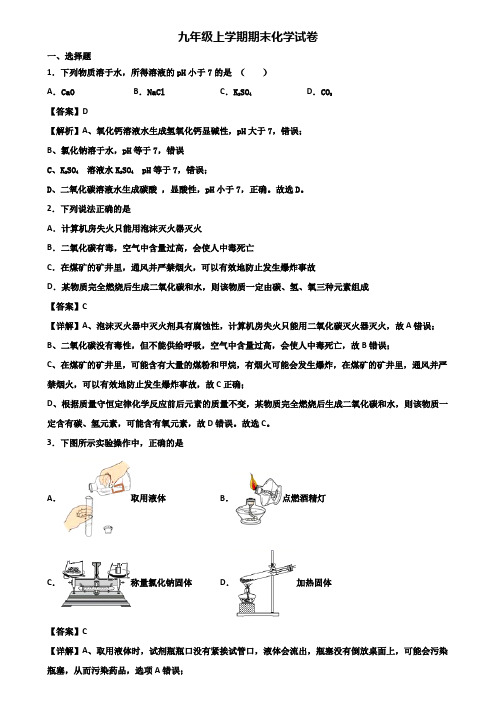 (汇总3份试卷)2018年临沂市九年级上学期期末检测化学试题