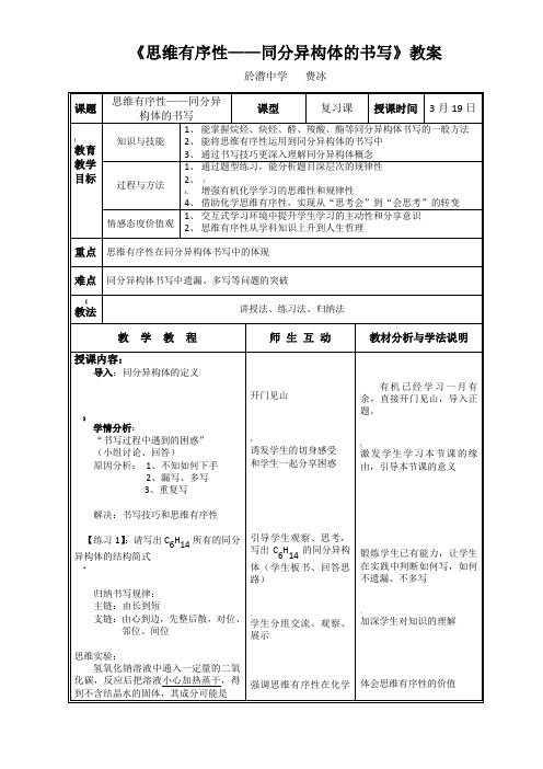 同分异构体书写复习公开课教学设计+学案