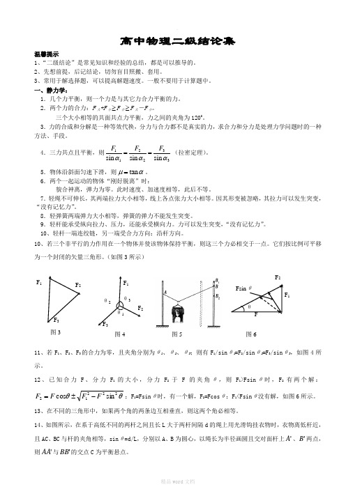 高中物理二级结论(超全)