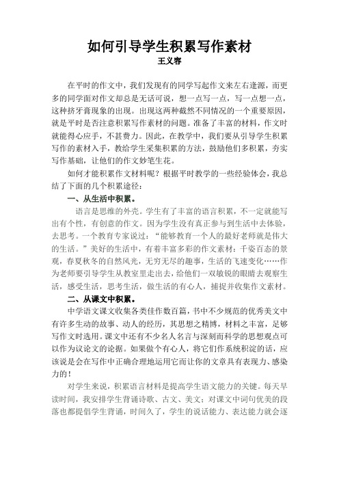教会学生如何积累作文材料