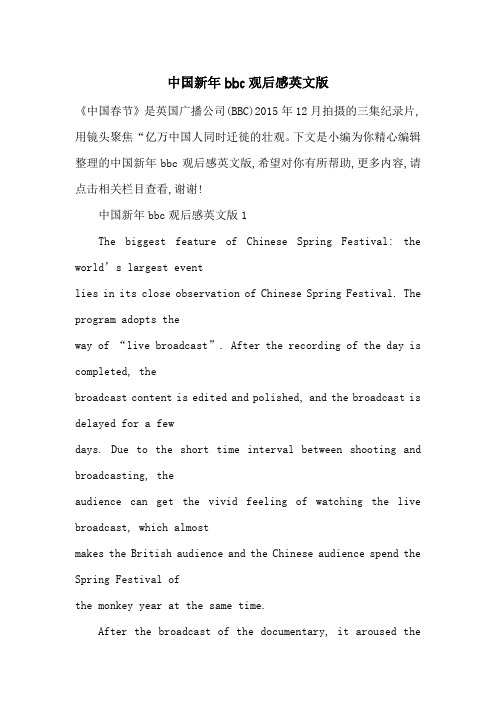 最新中国新年bbc观后感英文版