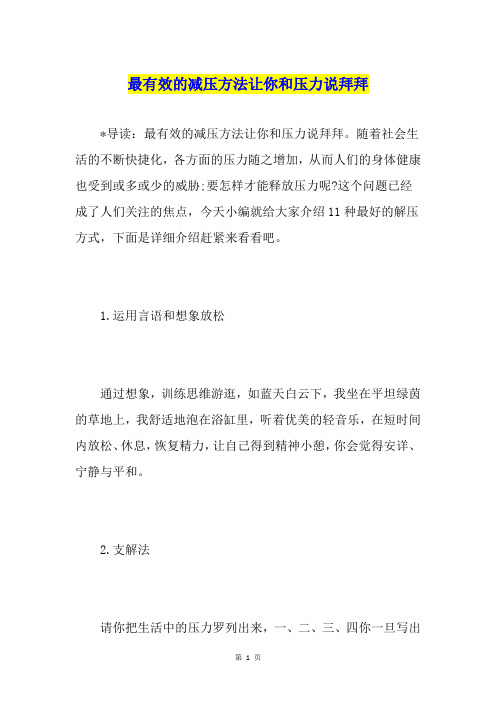 最有效的减压方法让你和压力说拜拜