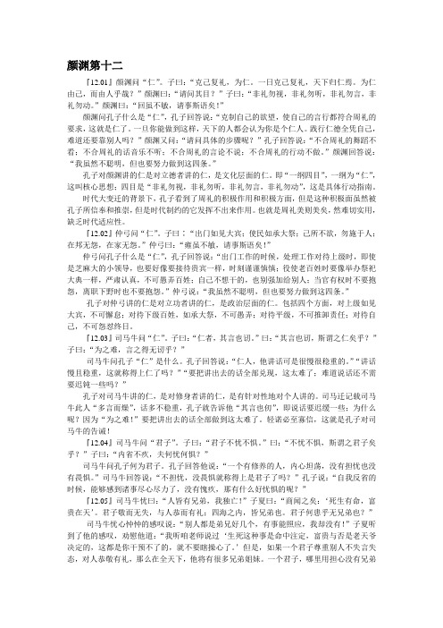颜渊第十二