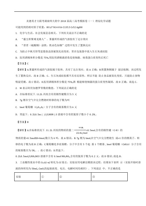 湖南省师大附中2018届高三高考模拟卷(一)理综化学试题Word版含解析