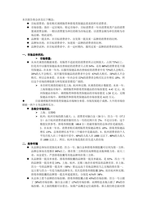 脑白金市场调研报告
