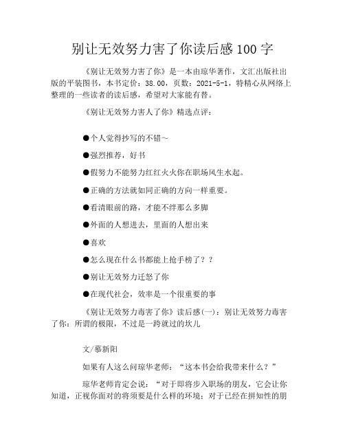 别让无效努力害了你读后感100字