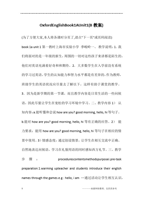 OxfordEnglishBook1AUnit1(B教案)