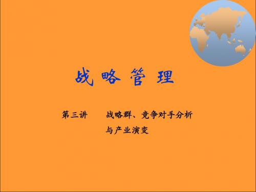 第三讲  产业演变与产业分析