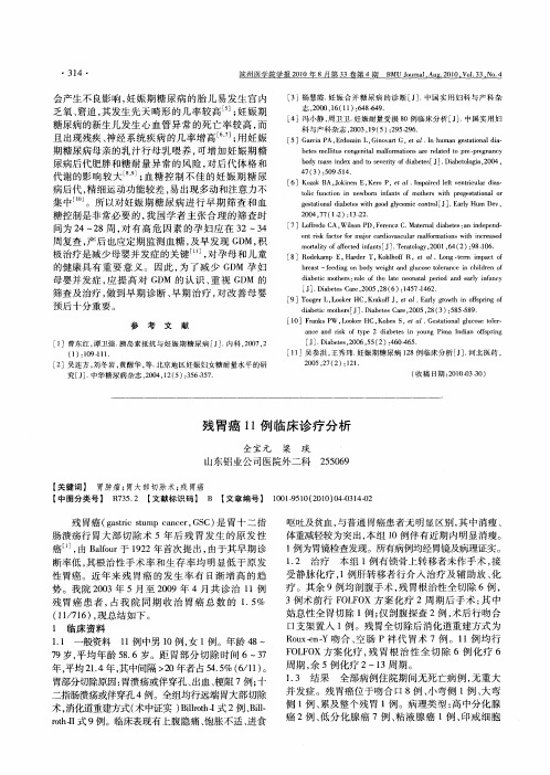 残胃癌11例临床诊疗分析