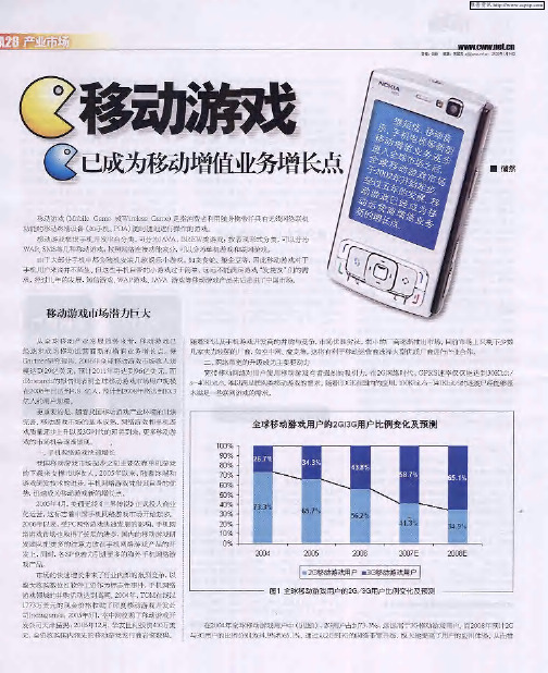 移动游戏已成为移动增值业务增长点