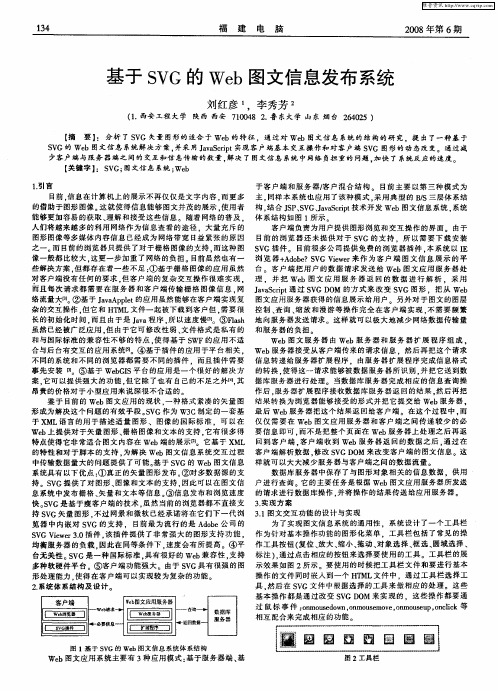 基于SVG的Web图文信息发布系统