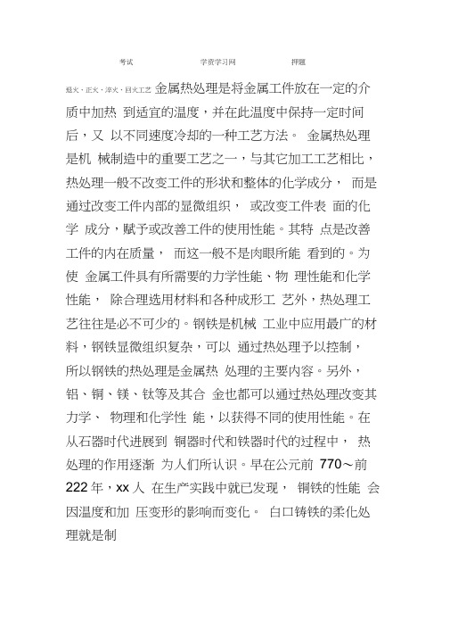 退火正火淬火回火工艺