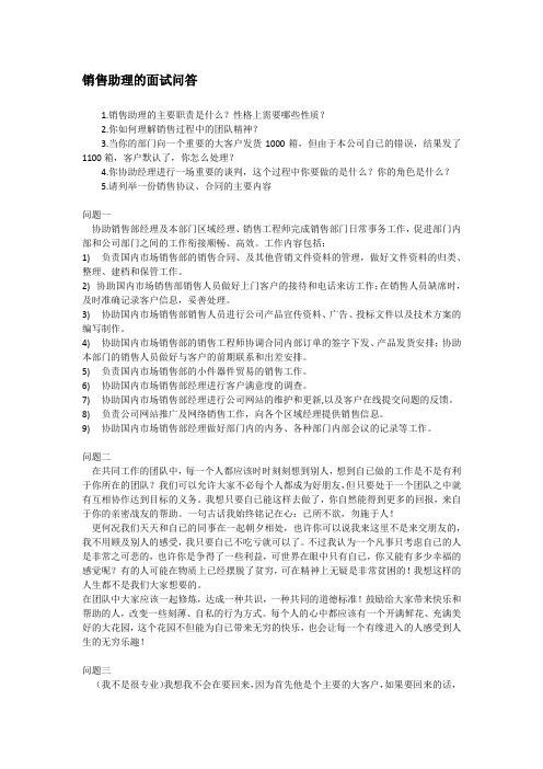 销售助理的面试问答