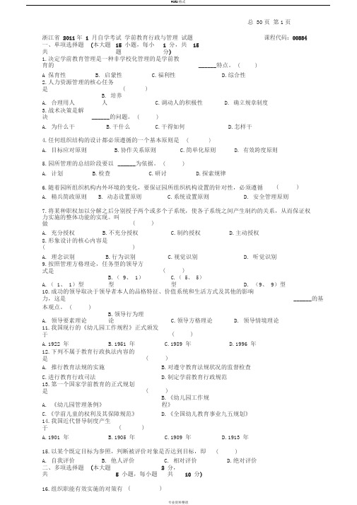 学前教育行政与管理(汇总