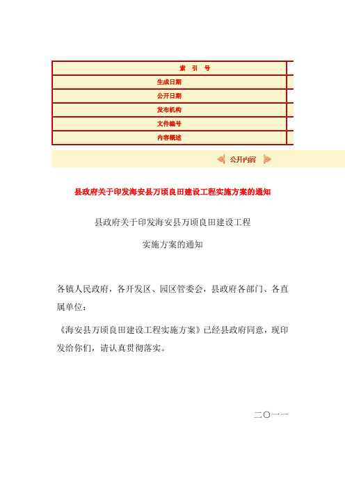 万顷良田建设方案