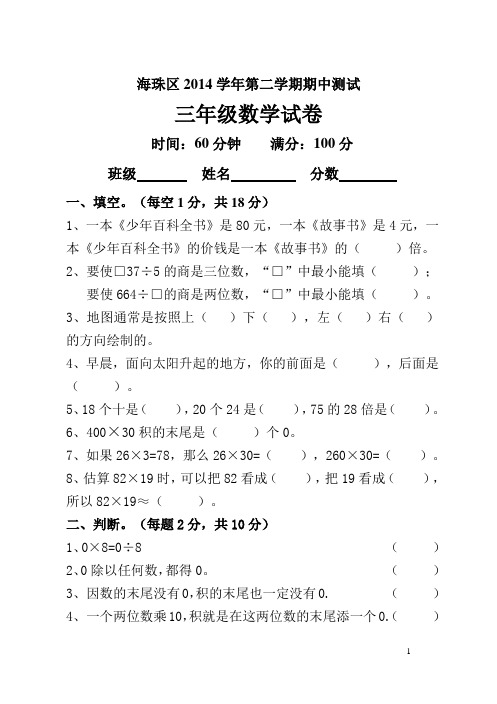 海珠区2014学年第二学期期中测试三年级数学试卷(李)