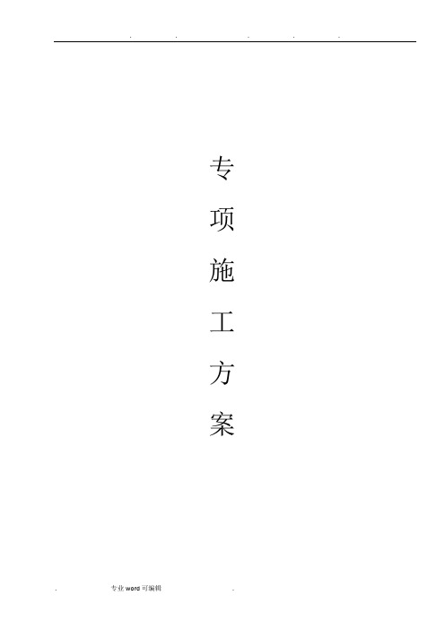 高支模专项工程施工设计方案