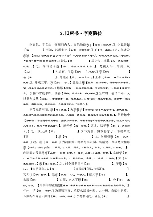 李商隐传