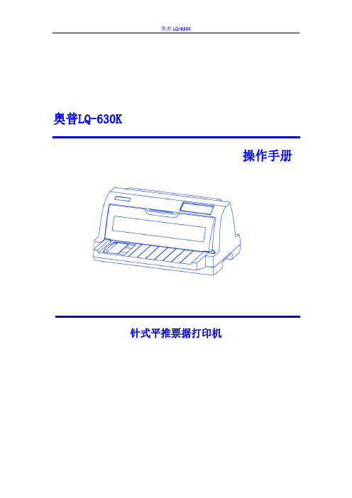 奥普LQ-630K说明书