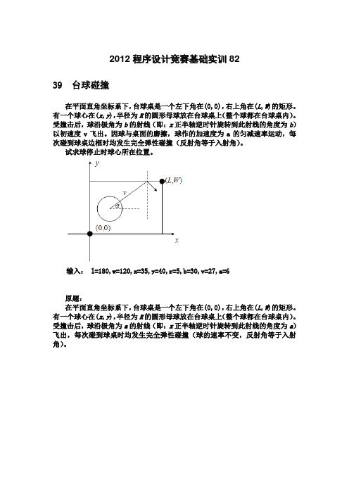 2012程序计竞赛基础实训81