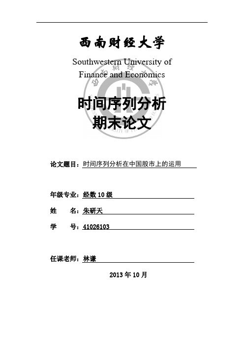 时间序列论文——中国股市的时间序列预测