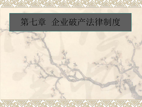 第七章 经济法[64页]