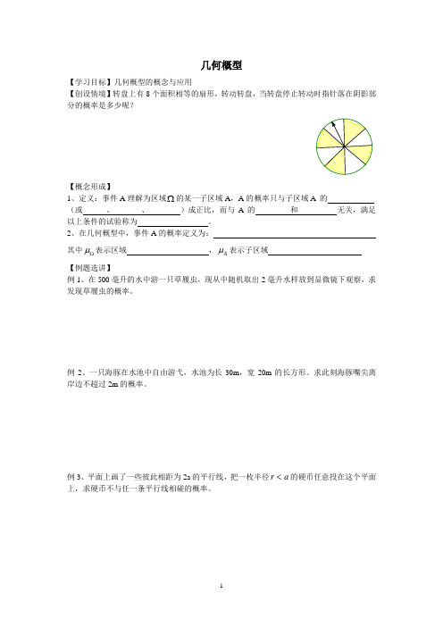 几何概型   学案  导学案  课件