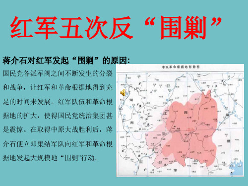 红军五次反“围剿”图文新版
