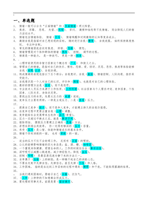 情绪调节的有效方法(含答案)
