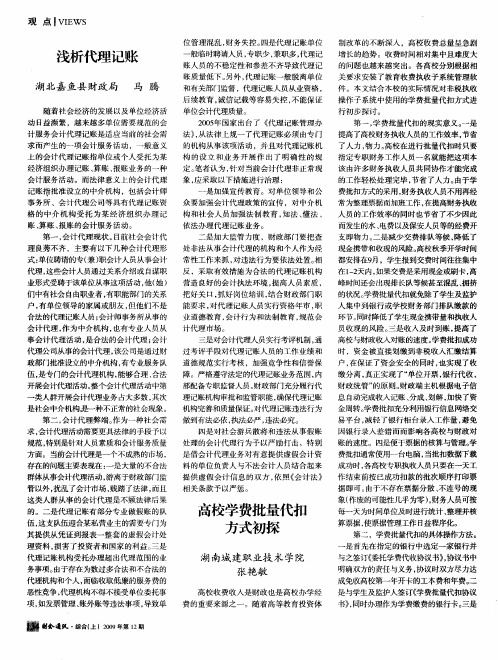 高校学费批量代扣方式初探