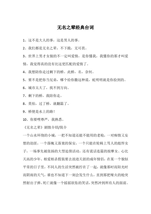 无名之辈经典台词