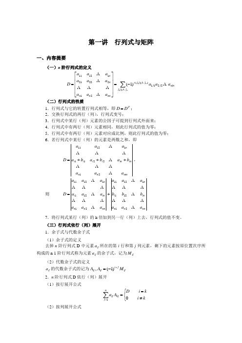 行列式矩阵