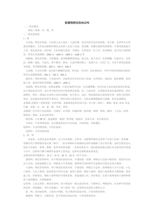 您懂得绣花的知识吗