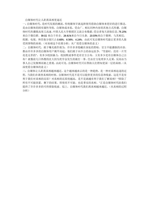 自媒体时代让人距离真相更逼近