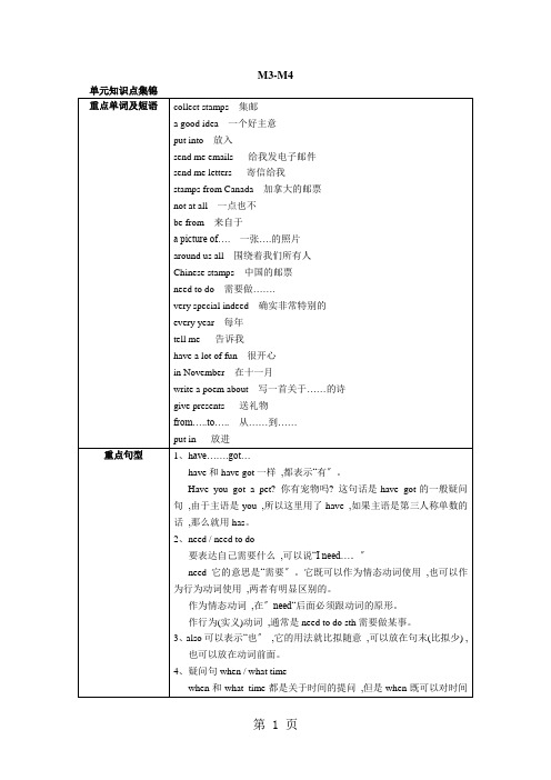 M3M4同步阶段测_外研新标准版六年级英语下册