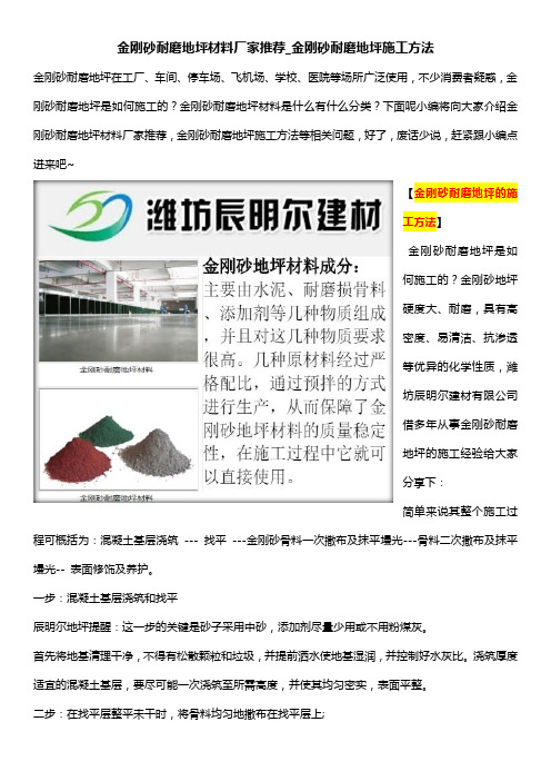 金刚砂耐磨地坪材料厂家推荐_金刚砂耐磨地坪施工方法