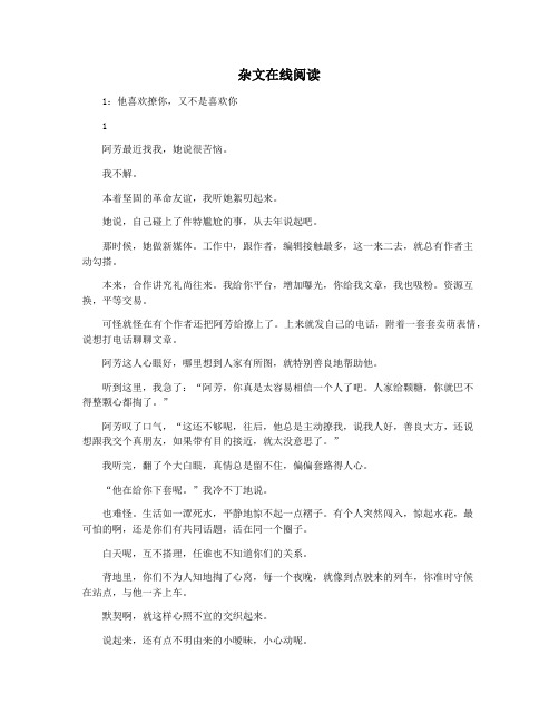 杂文在线阅读