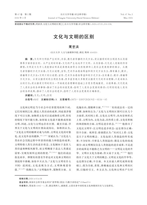 文化与文明的区别