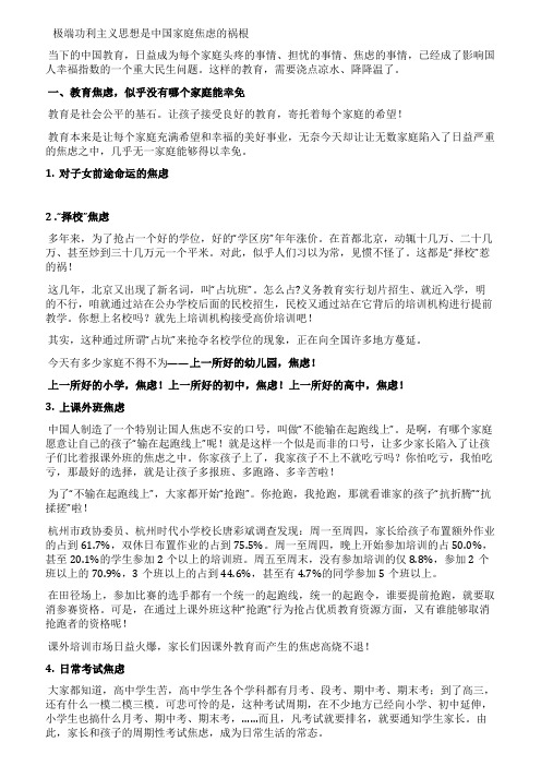 极端功利主义思想是中国家庭焦虑的祸根